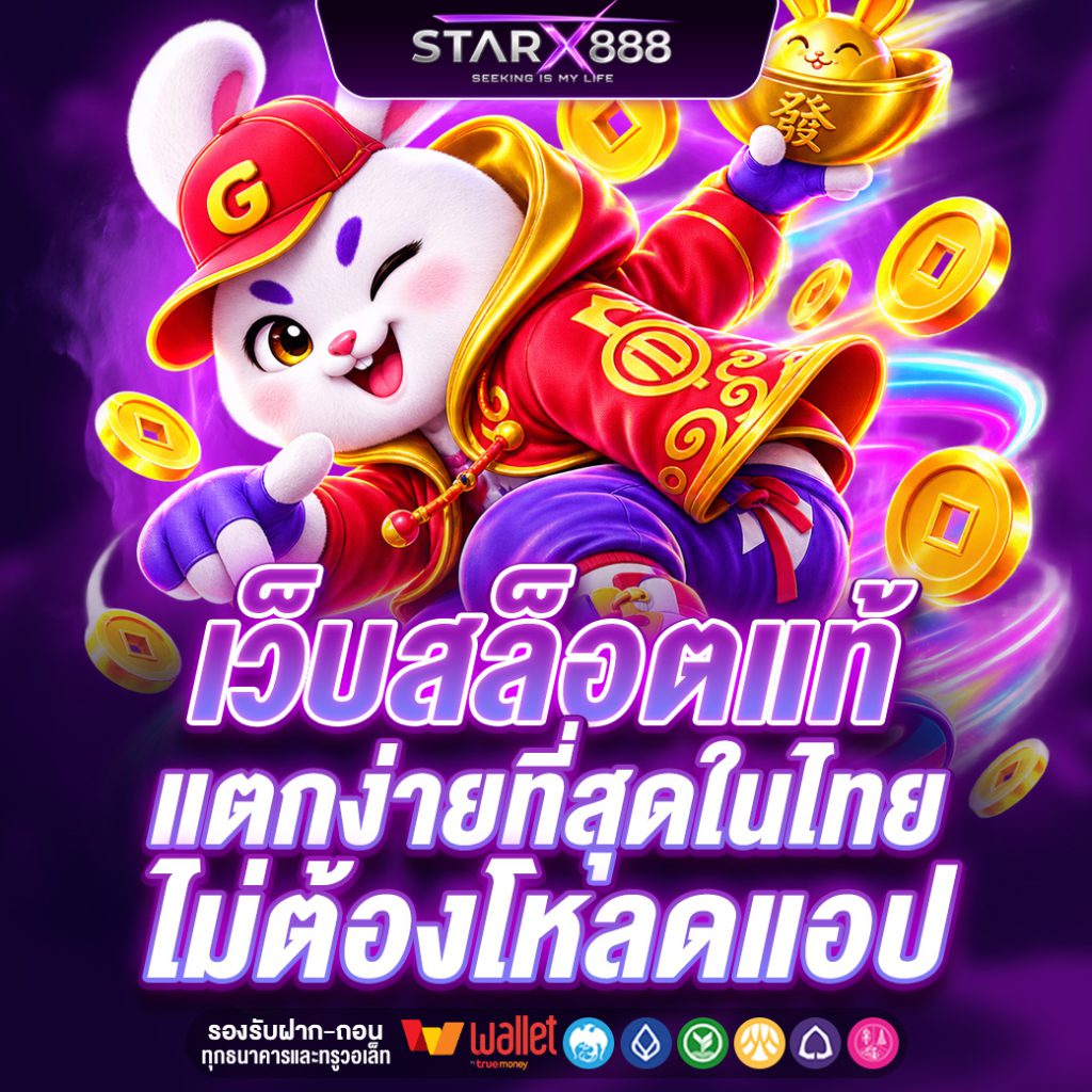 STARX888