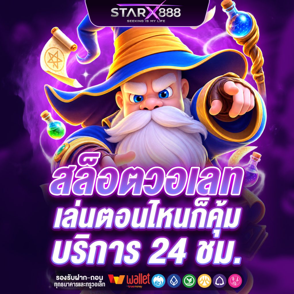 STARX888